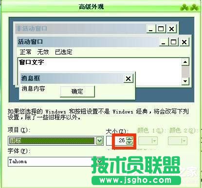 是什么導致WinXP系統電腦圖標變大的？(9)