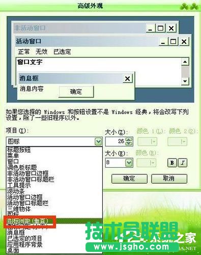 是什么導致WinXP系統電腦圖標變大的？(10)