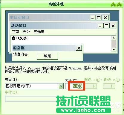 是什么導致WinXP系統電腦圖標變大的？(13)