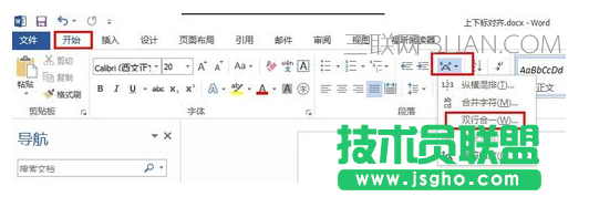 Word三種方法輕松實現上下標對齊