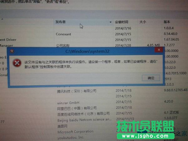 Windows8.1運行不了可執行文件的解決方法
