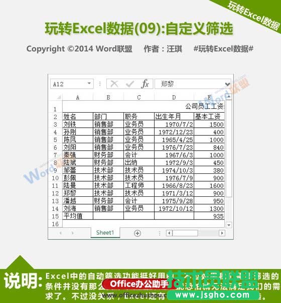 怎么用Excel表格的自定義篩選功能   三聯(lián)
