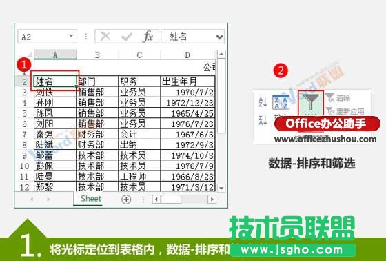 Excel表格的自定義篩選功能詳解