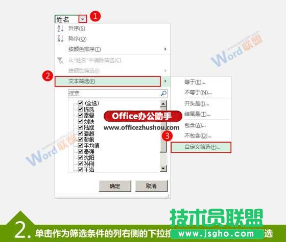 Excel表格的自定義篩選功能詳解