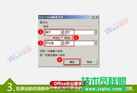 Excel表格的自定義篩選功能詳解