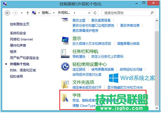 Windows8.1默認字體丟失如何解決