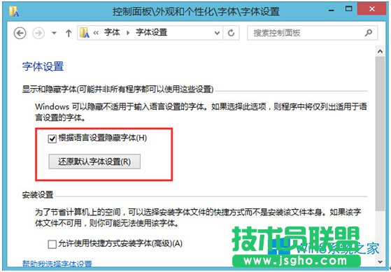 Windows8.1默認字體丟失如何解決