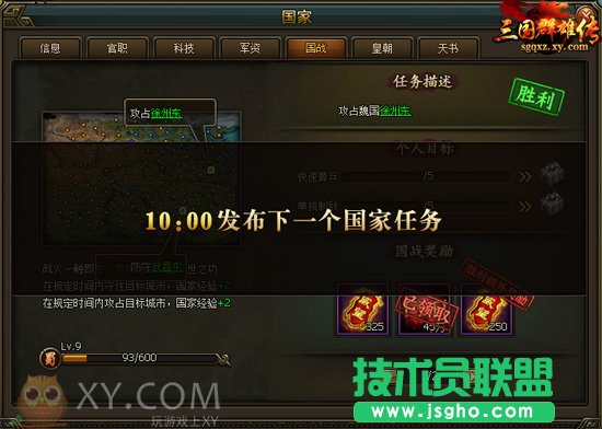 XY游戲《三國群雄傳》每日國家任務發布