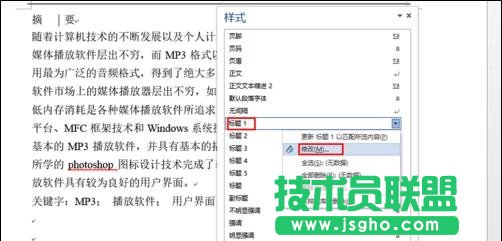word論文怎么排版