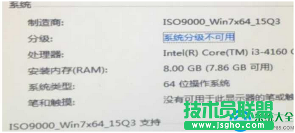 Win7電腦8G內存只顯示7.86G可用怎么辦？   三聯