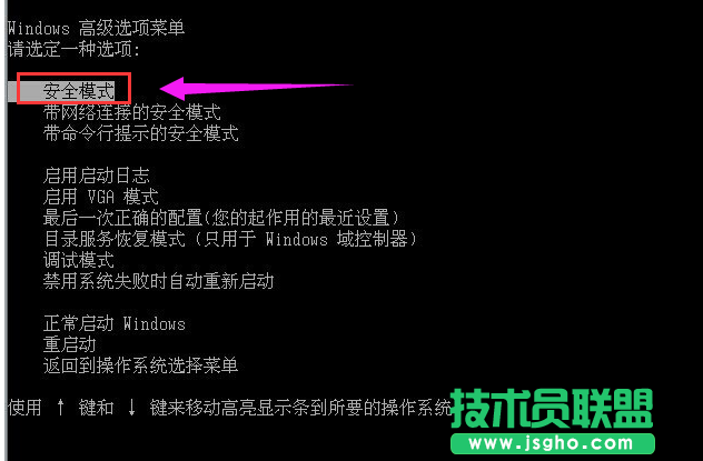 系統之家xp系統進入安全模式(1)