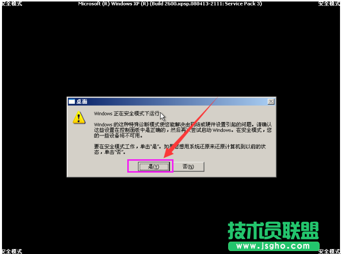 系統之家xp系統進入安全模式(4)