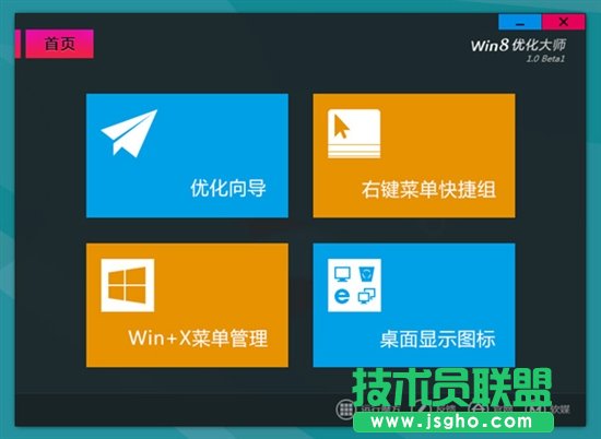 怎么設(shè)置Win8開(kāi)始菜單?