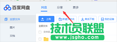 百度云盤怎么加好友？   三聯(lián)