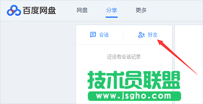 百度云盤添加好友