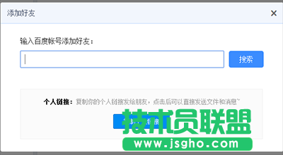 百度云盤添加好友
