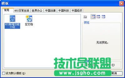 WPS文字快速解決常用模板設置教程