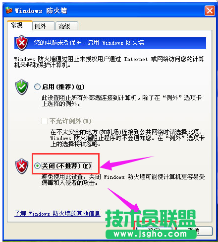系統之家WINXP系統關閉防火墻方法(5)
