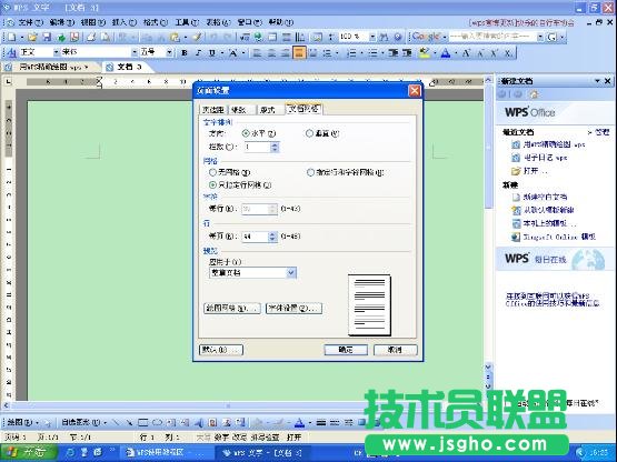 WPS文字使用繪圖網(wǎng)格教程