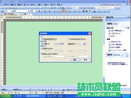 WPS文字使用繪圖網(wǎng)格教程