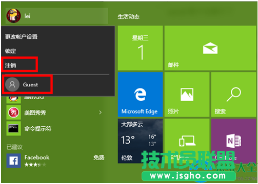 win10系統怎樣注銷帳戶？  三聯