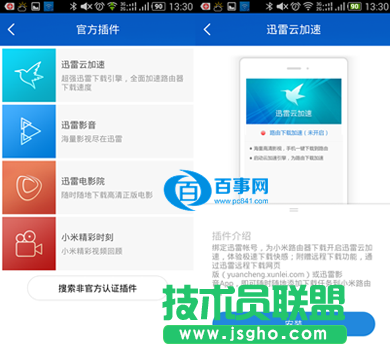 小米路由器mini怎么綁定遠程下載 小米路由器mini綁定迅雷遠程下載教程