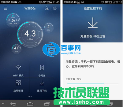 華為榮耀立方怎么綁定遠程下載 華為路由器綁定迅雷遠程下載教程