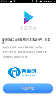 華為榮耀立方怎么綁定遠程下載 華為路由器綁定迅雷遠程下載教程