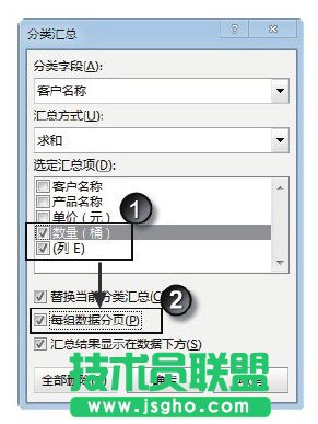 &ldquo;分類匯總&rdquo;對(duì)話框