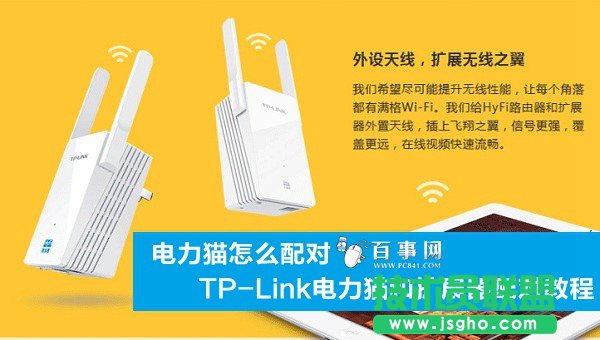 TP-Link電力貓和擴展器怎么配對 三聯