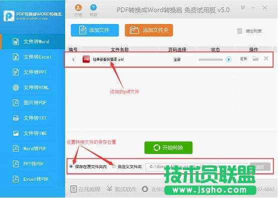 pdf怎么樣轉換成word格式