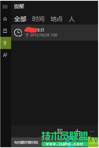 Win10系統日歷中的提醒事件怎么刪除？  三聯