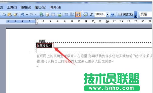 word頁(yè)眉的橫線怎么去掉
