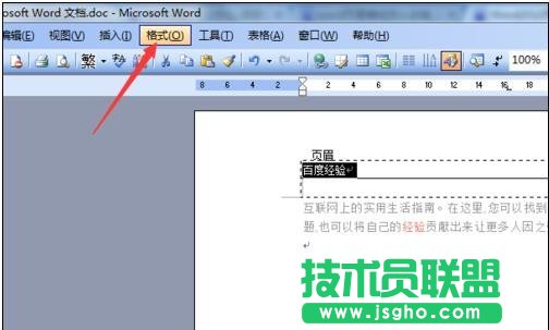 word頁(yè)眉的橫線怎么去掉