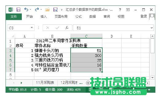 Excel表格中匯總多個數據表中的數據的方法