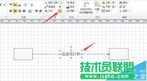 visio2010怎么調節連接線連接文本的位置?