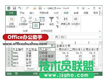怎樣在Excel工作表中插入分類匯總  三聯