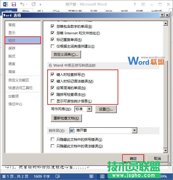 勾選更正拼寫和語法的選項