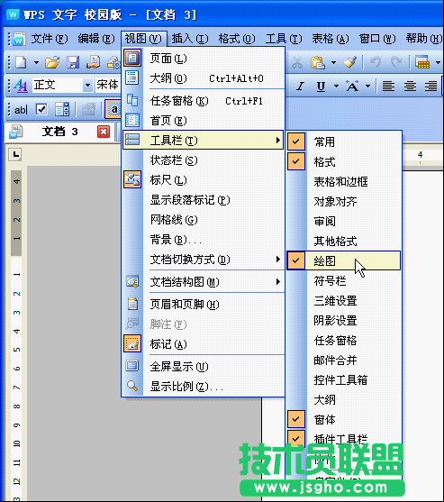 WPS文字怎么制作田字格？ 三聯(lián)