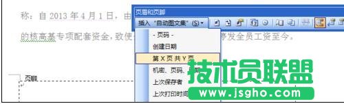如何在word中設置頁碼