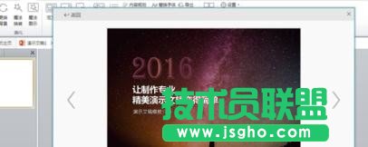 怎樣在ppt中插入模板？