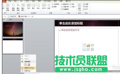 怎樣在ppt中插入模板？