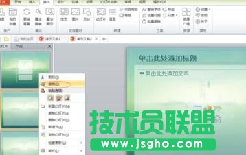 怎樣在ppt中插入模板？