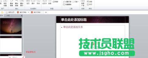 怎樣在ppt中插入模板？