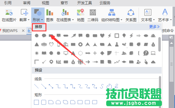 WPS文字如何繪制一個圓環