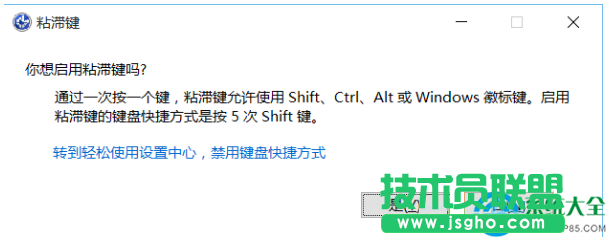 Win10系統怎么關閉粘滯鍵   三聯