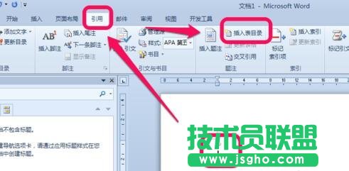 word自動(dòng)生成圖標(biāo)目錄的步驟