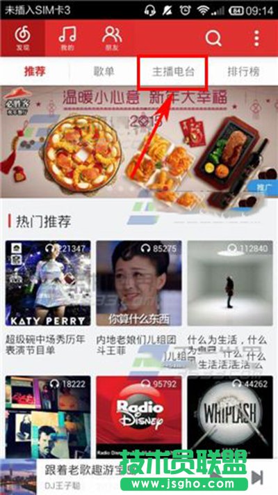 網易云音樂怎么訂閱電臺？  三聯