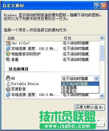 如何找回WinXP系統下的QQ圖標？(1)