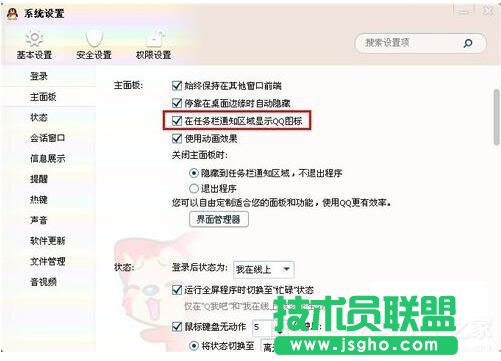 如何找回WinXP系統下的QQ圖標？(2)